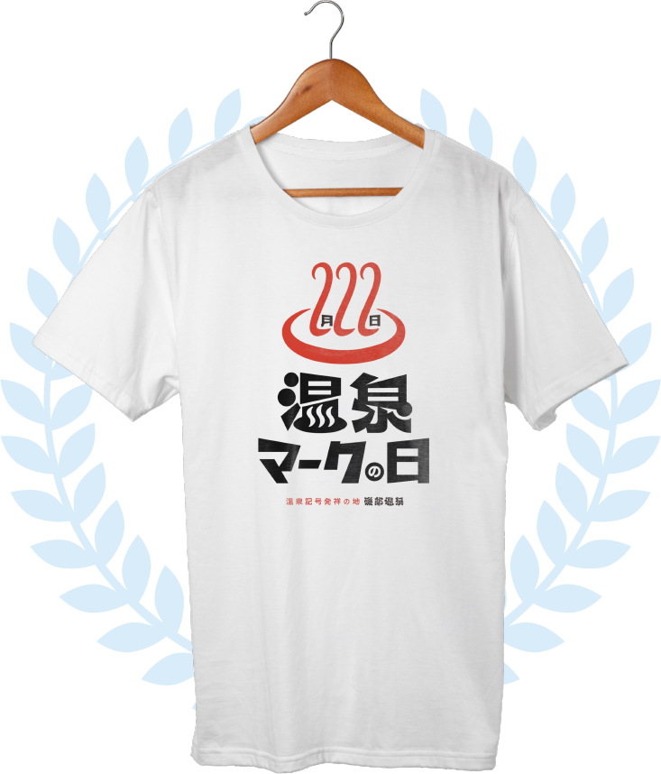 ぐんまTシャツアワード2018主催者特別賞